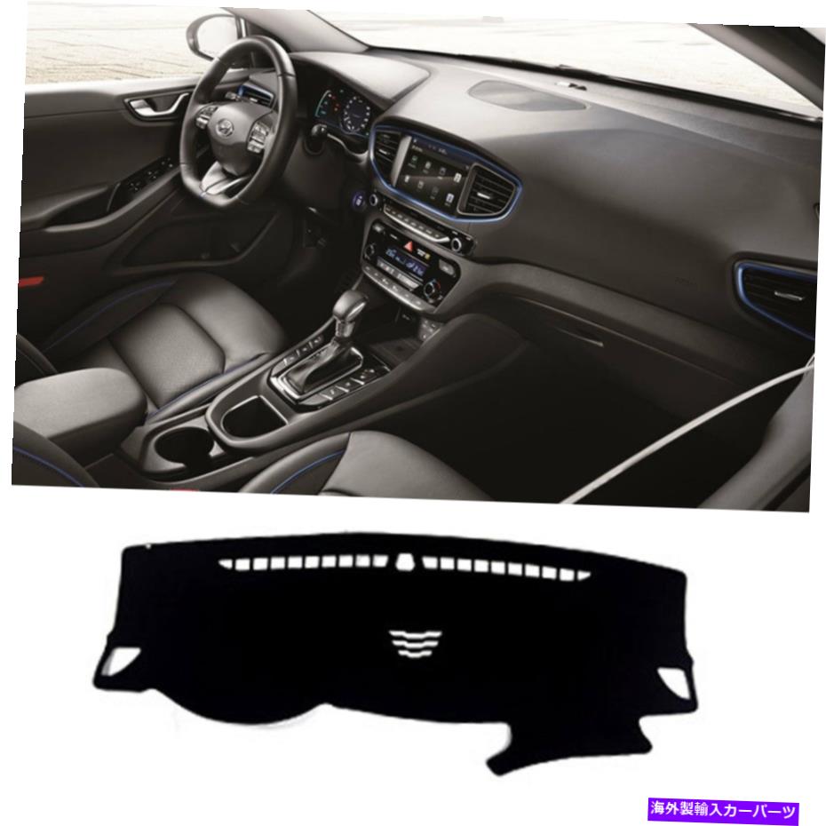 󥷥 åܡɥСޥåȥѥåɥ󥫥Сڥåh52 foryundai ioniq 2016++ Dash Board Cover Mat Pad Sun Cover Carpet H52 for Hyundai ioniq 2016+