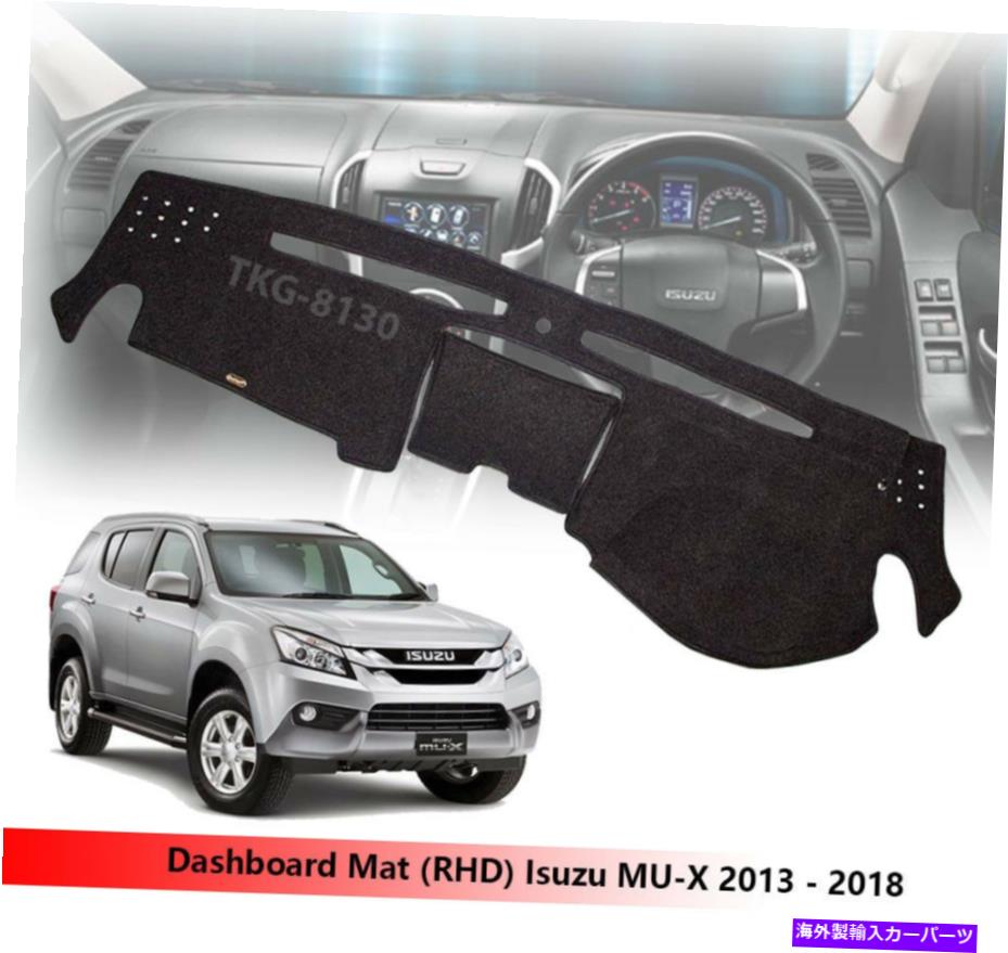 サンシェード （RHD）Isuzu Mu -X Mu X 2013-2018のインテリアダッシュボードマットカバー (RHD) Interior Dashboard Mat Cover For Isuzu MU-X MU X 2013 - 2018
