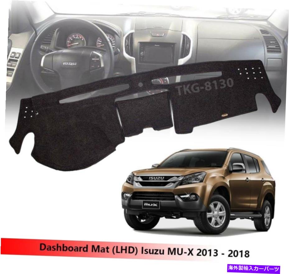 サンシェード （LHD）ISUZU MU-XMU X 13 14 2015 2016 2017 2018のインテリアダッシュボードマットカバー (LHD) Interior Dashboard Mat Cover For Isuzu MU-X MU X 13 14 2015 2016 2017 2018