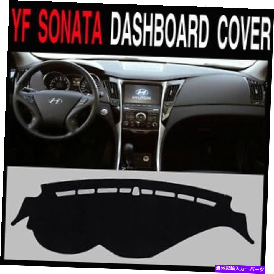 サンシェード ヒュンダイYFソナタ（i45）ダッシュボードカバーマットlh太陽カバーブラックカラー HYUNDAI YF SONATA(i45) Dashboard Cover Mat LH Sun Cover Black Color