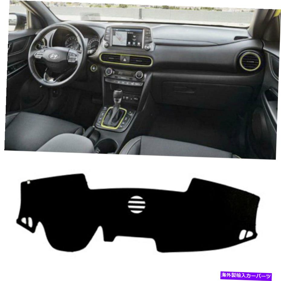 󥷥 åܡɥСޥåȥѥåɥ󥫥Сڥåh59 foryundai kona 2017++ Dash Board Cover Mat Pad Sun Cover Carpet H59 for Hyundai Kona 2017+