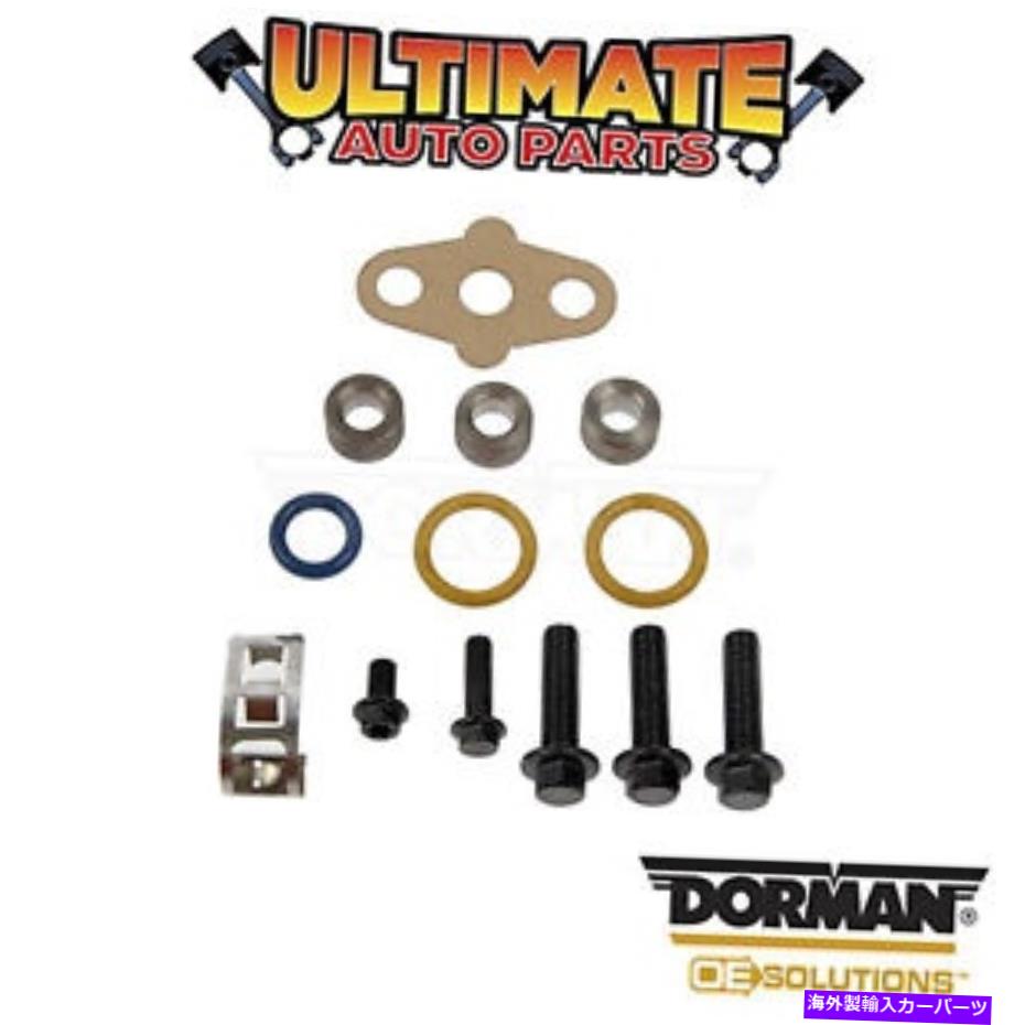 Turbo Charger ドーマン：904-234-ターボチャージャー設置ガスケットキット Dorman: 904-234 - Turbocharger Installation Gasket Kit