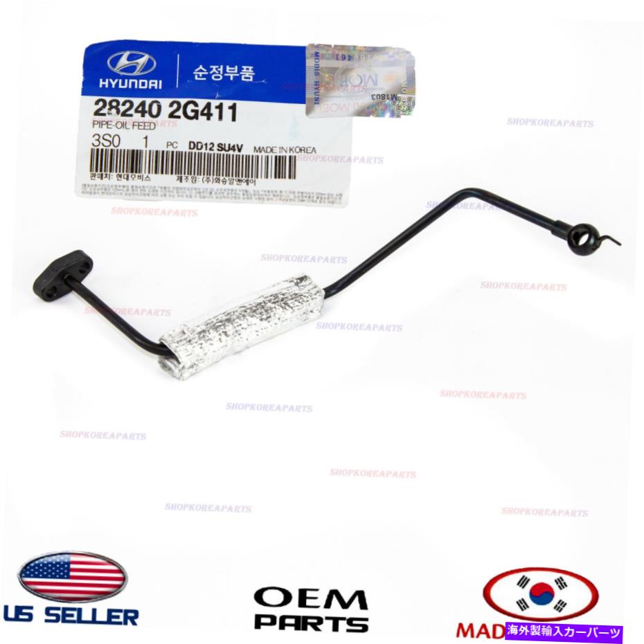 Turbo Charger 本物のターボチャージャーターボオイルフィードチューブoemサンタフェイナタオプティマスポーツ2.0 Genuine Turbocharger Turbo-Oil Feed Tube OEM Santa Fe Sonata Optima Sportage 2.0