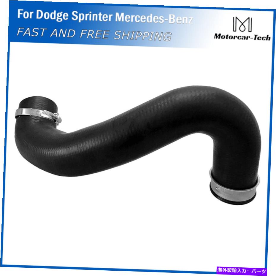 Turbo Charger Dodge Sprinter Mercedes-Benz Sprinter用のターボチャージャーインタークーラー外部ホ..