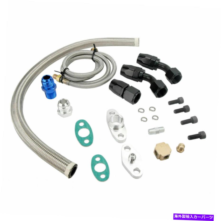 Turbo Charger ターボ充電器オイルドレインリターン＆フィードラインT3 T4 T04E T60 T61 T70完全キット..