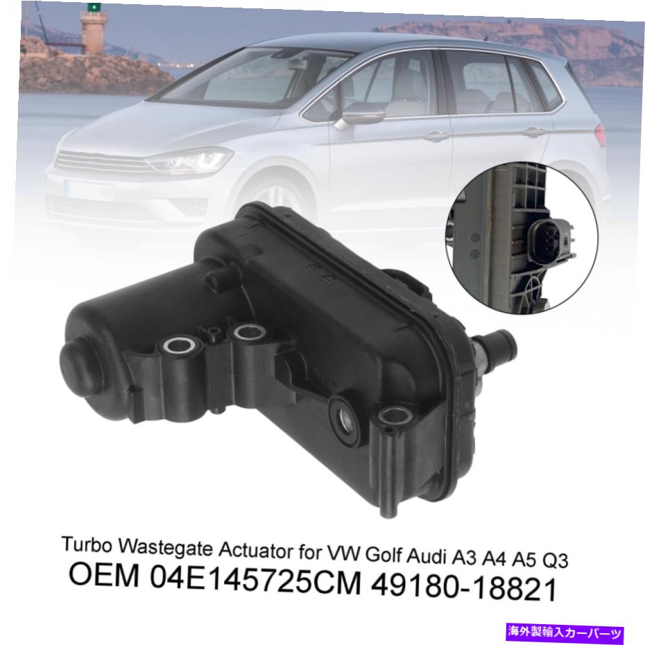 Turbo Charger ターボチャージャーウェイストゲートアクチュエーター04E145725cm 49180-18821 VW Golf Passat Turbocharger Wastegate Actuator 04E145725CM 49180-18821 for VW Golf Passat