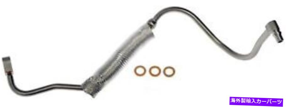 Turbo Charger ドーマン625-837ターボチャージャーオイル供給ライン Dorman 625-837 Turbocharger Oil Supply Line