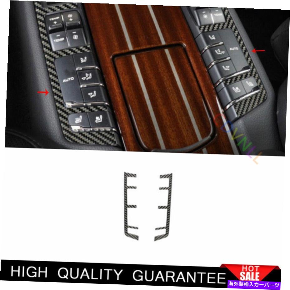 Dashboard Cover ポルシェパナメーラ2010-2016カーボンファイブリア機能ボタンカバートリム2PCS For Porsche Panamera 2010-2016 Carbon Fibe Rear Function Button Cover Trim 2PCS