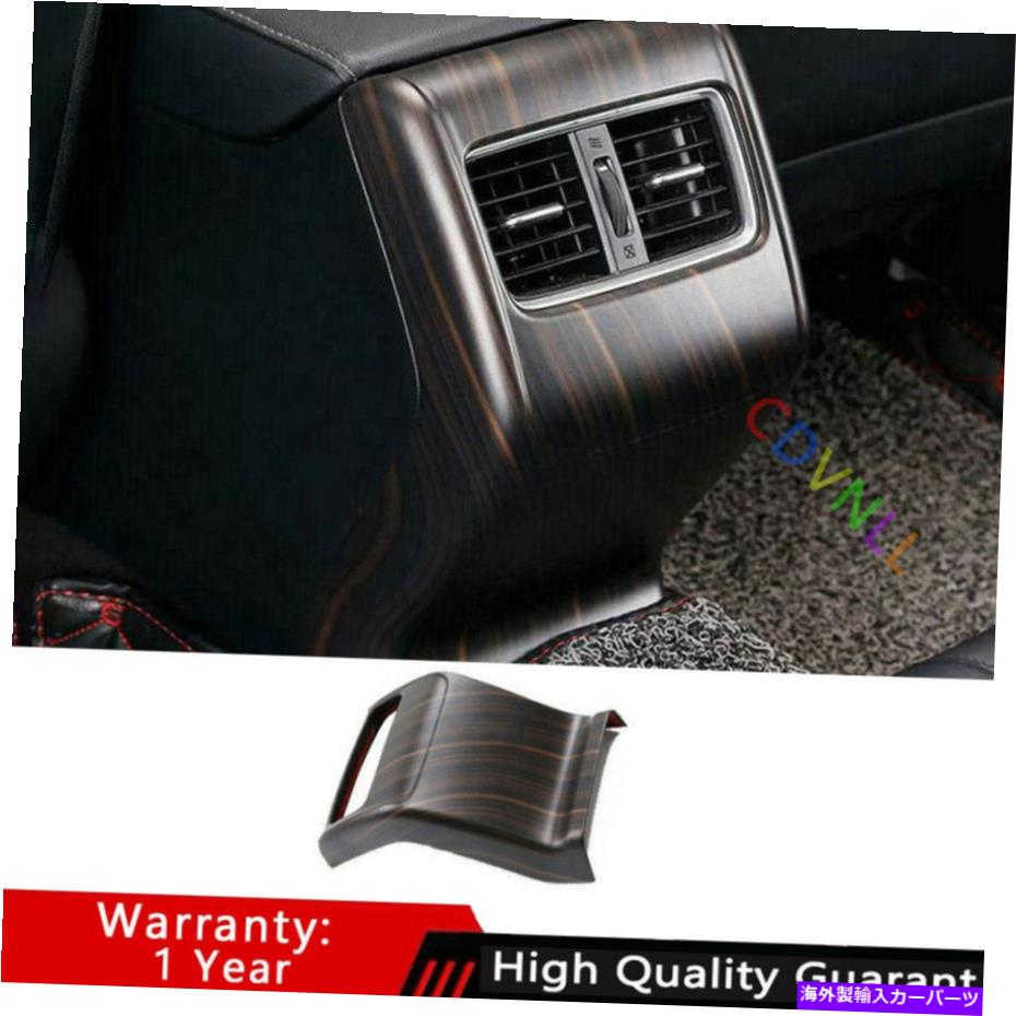 Dashboard Cover ホンダアコード2018-2022マットウッドグレインリアエアアウトレットアンチキックパネルトリム For Honda Accord 2018-2022 Matte Wood Grain Rear Air Outlet Anti-Kick Panel Trim