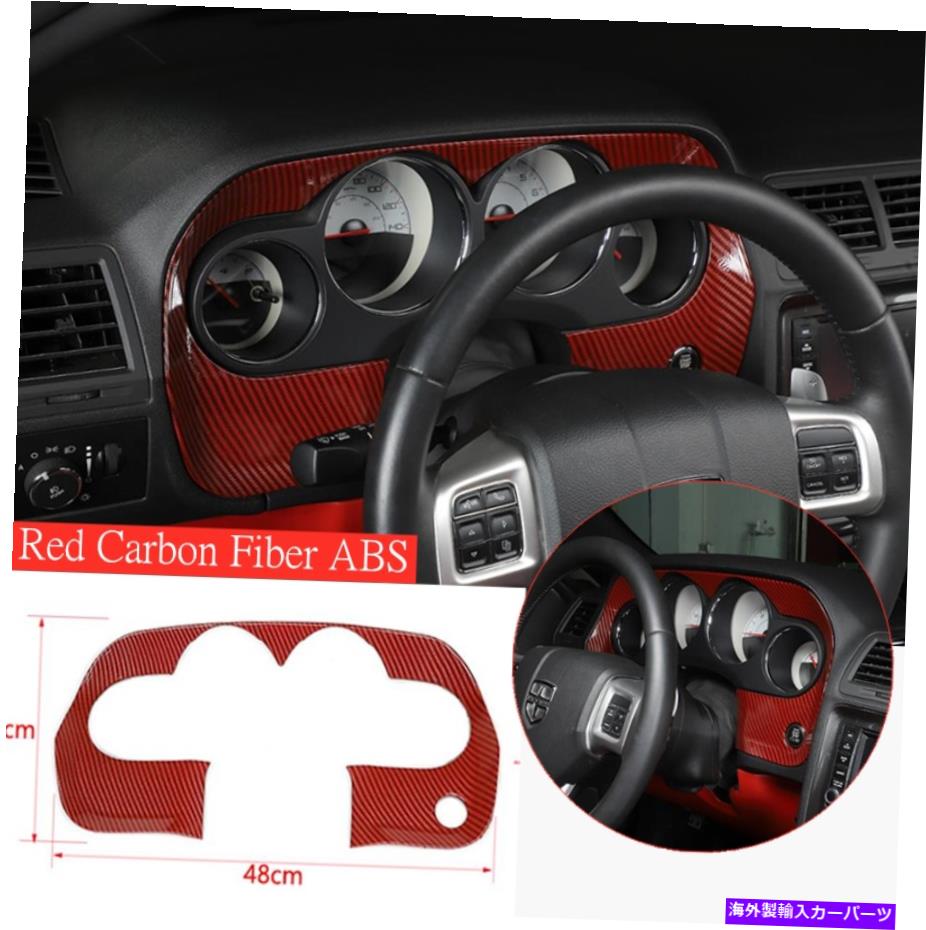 Dashboard Cover ダッジチャレンジャー2009-2014レッドカーボンファイバー楽器ダッシュボードの装飾カバー用 For Dodge Challenger 2009-2014 Red carbon fiber Instrument Dashboard Decor Cover