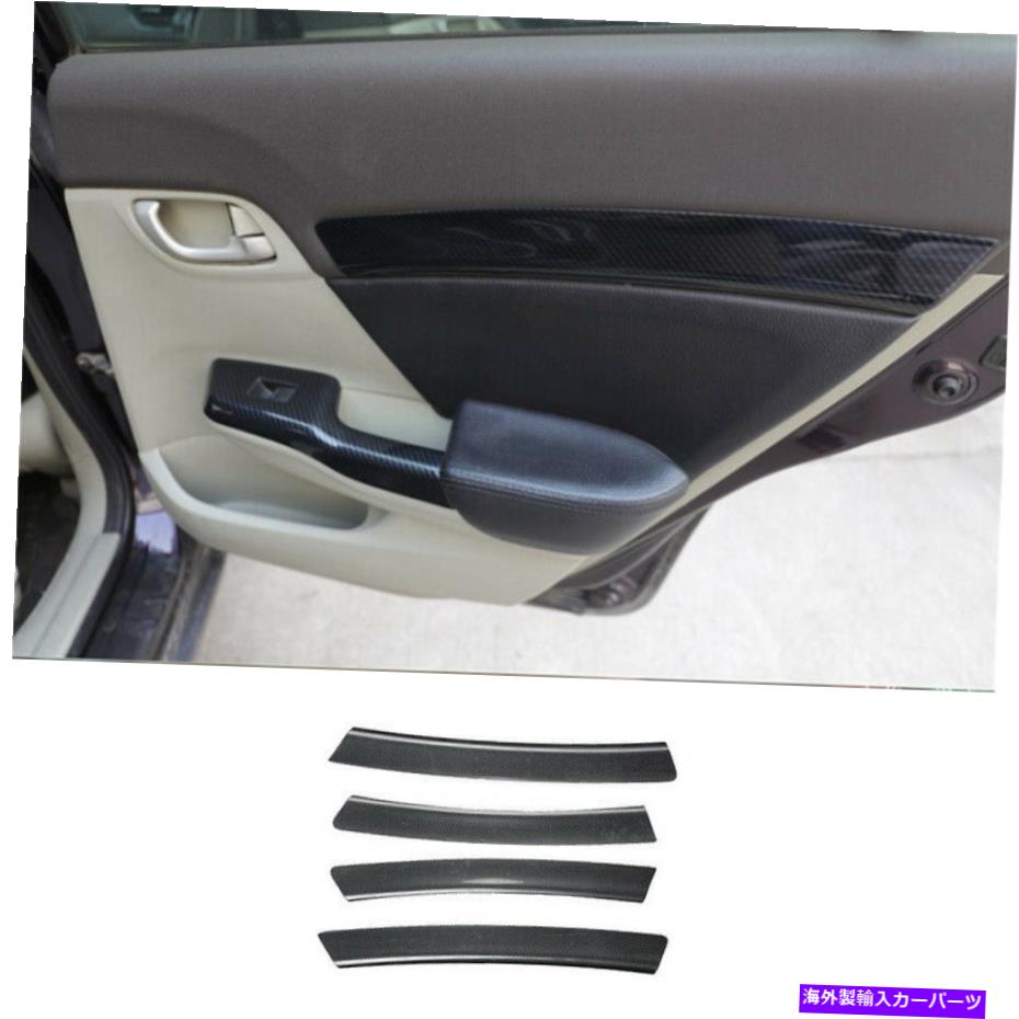 Dashboard Cover ホンダシビック9th Gen 2012-2015カーボンファイバー内側ドアパネルカバートリムDx For Honda Civic 9th Gen 2012-2015 Carbon Fiber Inner Door Panel Cover Trim DX