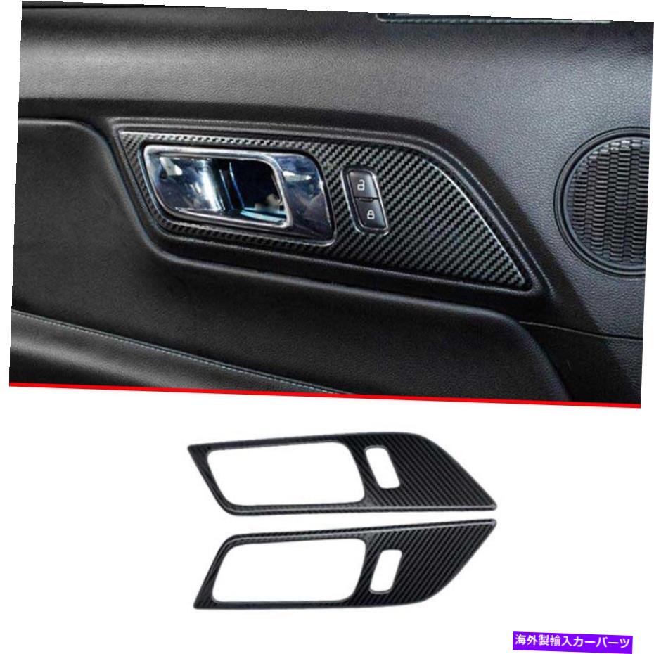 Dashboard Cover フォードマスタング向け2015-2022カーボンファイバースチールインテリアドアハンドルカバートリム For Ford Mustang 2015-2022 Carbon Fiber Steel Interior Door Handle Cover Trim