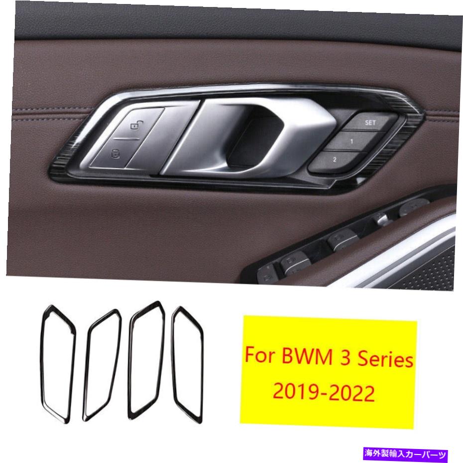 Dashboard Cover BMW 3シリーズ2019-2022ブラックチタンインナードアハンドルフレームカバートリム4PC For BMW 3 Series 2019-2022 Black Titanium Inner Door Handle Frame Cover Trim 4pc