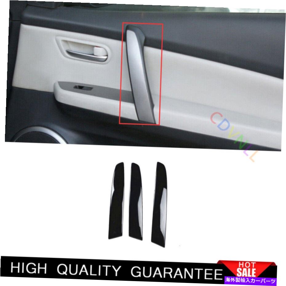 Dashboard Cover マツダ6アテンザ2009-2013明るい黒いインテリアドアアームレストカバートリム3PCS For Mazda 6 Atenza 2009-2013 Bright Black Interior Door Armrest Cover Trim 3PCS