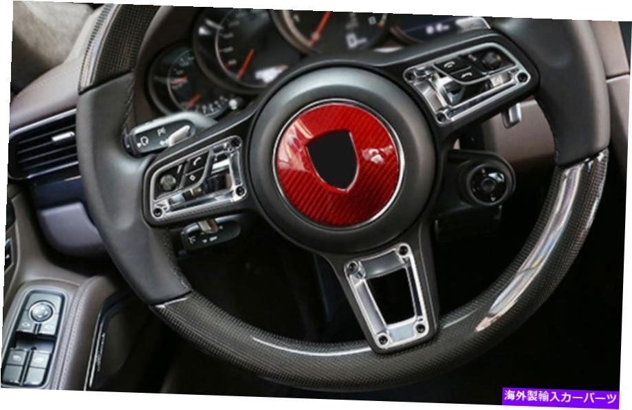 Dashboard Cover ポルシェカイエン2018-2021レッドカーボンファイバーステアリングホイールロゴリングトリム1* For Porsche Cayenne 2018-2021 Red Carbon Fiber Steering Wheel Logo Ring Trim 1*