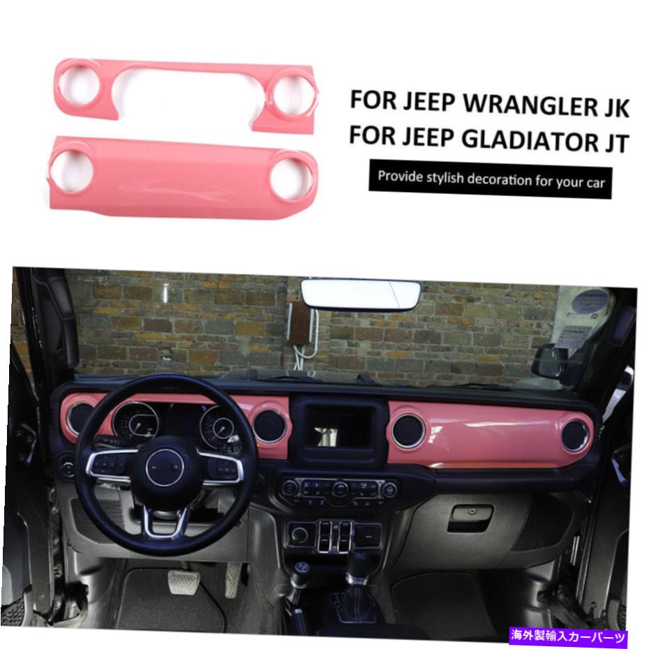 Dashboard Cover ジープラングラーJL JT 2018+ピンクの2xセンターコンソールダッシュボードパネルトリムカバー 2x Center Console Dashboard Panel Trim Cover For Jeep Wrangler JL JT 2018+ Pink