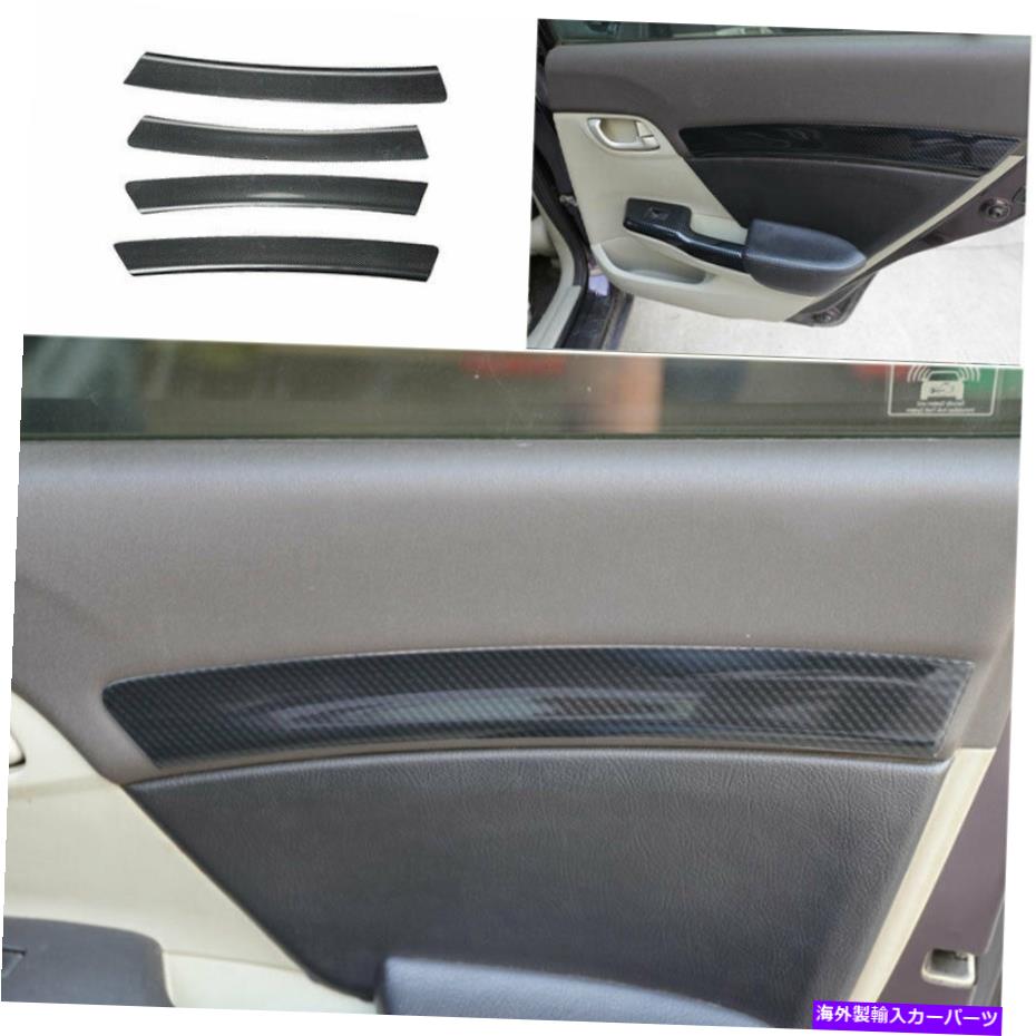Dashboard Cover ホンダシビック9th Gen 2012-2015カーボンファイバーインテリアドアパネルカバートリムDx For Honda Civic 9th Gen 2012-2015 Carbon Fiber Interior Door Panel Cover Trim DX