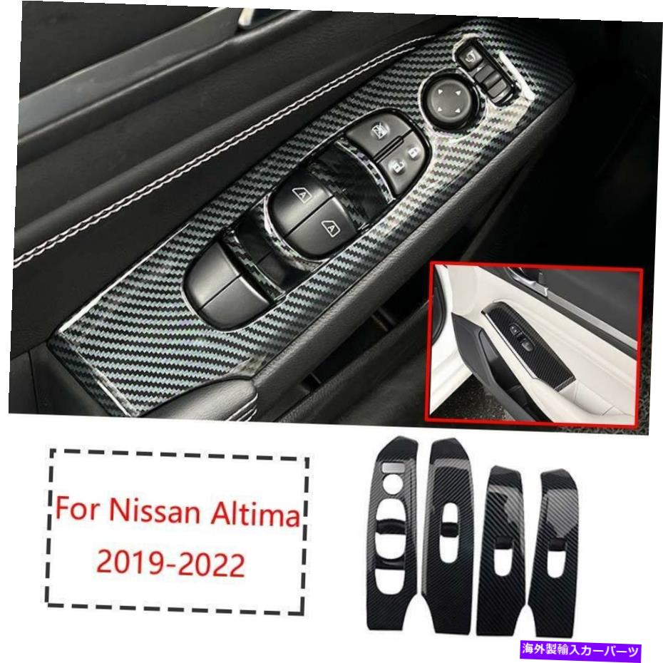 Dashboard Cover 日産アルティマ2019-2022カーボンファイバーウィンドウリフトパネルスイッチカバートリム4PC For Nissan Altima 2019-2022 Carbon Fiber Window Lift Panel Switch Cover Trim 4pc