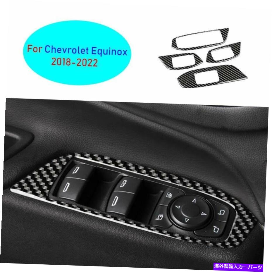 For Chevrolet Equinox 18-22 Real Carbon Fiber Window Lift Panel Switch Cover 4pcカテゴリDashboard Cover状態新品メーカー車種発送詳細全国一律 送料無料 （※北海道、沖縄、離島は省く）商品詳細輸入商品の為、英語表記となります。Condition: NewBrand: UnbrandedColor: BlackCountry/Region of Manufacture: ChinaFeatures: Anti-Stain, Durable, Easy Installation, Heat Resistant, No Drilling Required, Scratch-Resistant, Self-Adhesive, WaterproofFinish: GrainFitment Type: Performance/CustomManufacturer Part Number: For Chevrolet Equinox 2018-2022Manufacturer Warranty: 1 YearMaterial: Carbon FiberNumber of Pieces: 4OE/OEM Part Number: For Chevrolet Equinox 2018-2022Performance Part: YesPlacement on Vehicle: Center Console, Dashboard, Door, Front, Left, Rear, Right, UpperType: Interior Trim SetUniversal Fitment: NoVintage Part: NoUPC: Does not apply 条件：新品ブランド：ブランドなし色：黒製造国/地域：中国機能：耐久性、耐久性、簡単な設置、耐熱性、掘削不要、スクラッチ耐性、自己粘着性、防水性仕上げ：穀物フィットメントタイプ：パフォーマンス/カスタムメーカーの部品番号：Chevrolet Equinox 2018-2022の場合メーカー保証：1年材料：炭素繊維ピース数：4OE/OEM部品番号：Chevrolet Equinox 2018-2022の場合パフォーマンスの部分：はい車両への配置：センターコンソール、ダッシュボード、ドア、フロント、左、後部、右、上部タイプ：インテリアトリムセットユニバーサルフィットメント：いいえビンテージパート：いいえUPC：適用されません《ご注文前にご確認ください》■海外輸入品の為、NC・NRでお願い致します。■取り付け説明書は基本的に付属しておりません。お取付に関しましては専門の業者様とご相談お願いいたします。■通常2〜4週間でのお届けを予定をしておりますが、天候、通関、国際事情により輸送便の遅延が発生する可能性や、仕入・輸送費高騰や通関診査追加等による価格のご相談の可能性もございますことご了承いただいております。■海外メーカーの注文状況次第では在庫切れの場合もございます。その場合は弊社都合にてキャンセルとなります。■配送遅延、商品違い等によってお客様に追加料金が発生した場合や取付け時に必要な加工費や追加部品等の、商品代金以外の弊社へのご請求には一切応じかねます。■弊社は海外パーツの輸入販売業のため、製品のお取り付けや加工についてのサポートは行っておりません。専門店様と解決をお願いしております。■大型商品に関しましては、配送会社の規定により個人宅への配送が困難な場合がございます。その場合は、会社や倉庫、最寄りの営業所での受け取りをお願いする場合がございます。■輸入消費税が追加課税される場合もございます。その場合はお客様側で輸入業者へ輸入消費税のお支払いのご負担をお願いする場合がございます。■商品説明文中に英語にて”保証”関する記載があっても適応はされませんのでご了承ください。■海外倉庫から到着した製品を、再度国内で検品を行い、日本郵便または佐川急便にて発送となります。■初期不良の場合は商品到着後7日以内にご連絡下さいませ。■輸入商品のためイメージ違いやご注文間違い当のお客様都合ご返品はお断りをさせていただいておりますが、弊社条件を満たしている場合はご購入金額の30％の手数料を頂いた場合に限りご返品をお受けできる場合もございます。(ご注文と同時に商品のお取り寄せが開始するため)（30％の内訳は、海外返送費用・関税・消費全負担分となります）■USパーツの輸入代行も行っておりますので、ショップに掲載されていない商品でもお探しする事が可能です。お気軽にお問い合わせ下さいませ。[輸入お取り寄せ品においてのご返品制度・保証制度等、弊社販売条件ページに詳細の記載がございますのでご覧くださいませ]&nbsp;