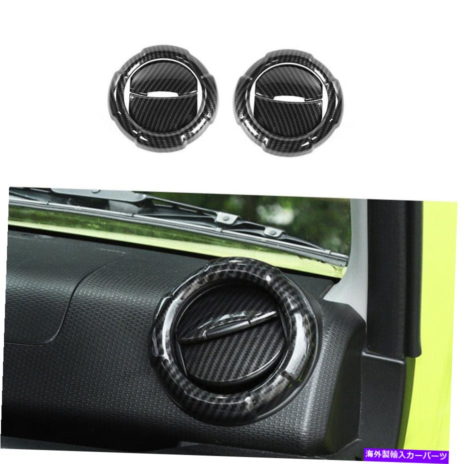 Dashboard Cover カーボンファイバーL＆R ACエアアウトレットベントカバースズキジミー2019-2021 LHDのトリム Carbon Fiber L&R AC Air Outlet Vent Cover Trim For Suzuki Jimny 2019-2021 LHD