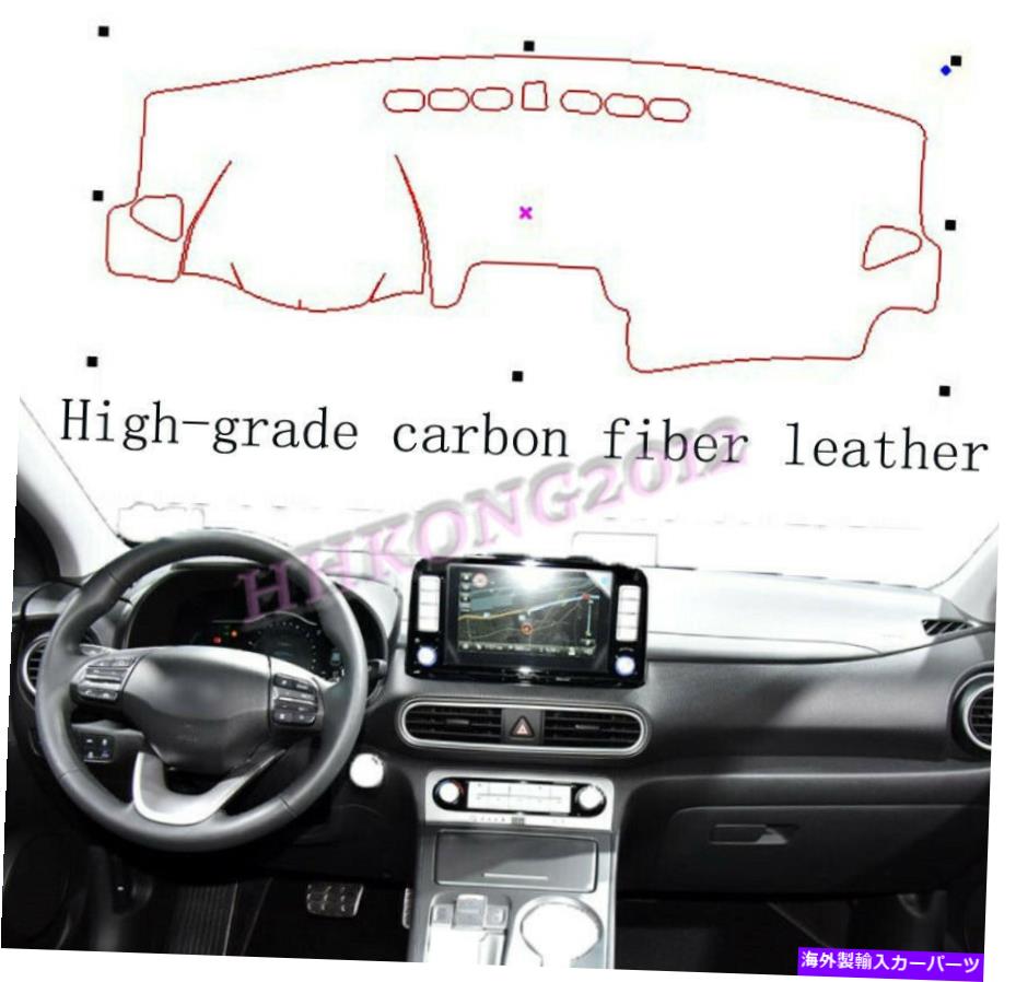 Dashboard Cover ヒュンダイコナ2018-2021カーインナーダッシュボードダッシュマットダッシュマットサンカバーパッド For Hyundai Kona 2018-2021 Car Inner Dashboard Dash Mat DashMat Sun Cover Pad