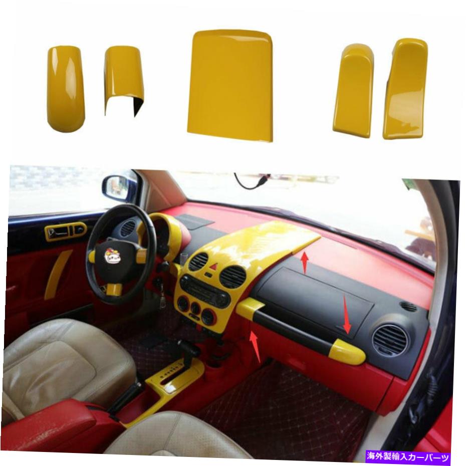 Dashboard Cover フォルクスワーゲンVWビートル2003-2011 2012イエローダッシュボードの装飾カバートリム5PCS For Volkswagen VW Beetle 2003-2011 2012 Yellow Dashboard Decor Cover Trim 5PCS