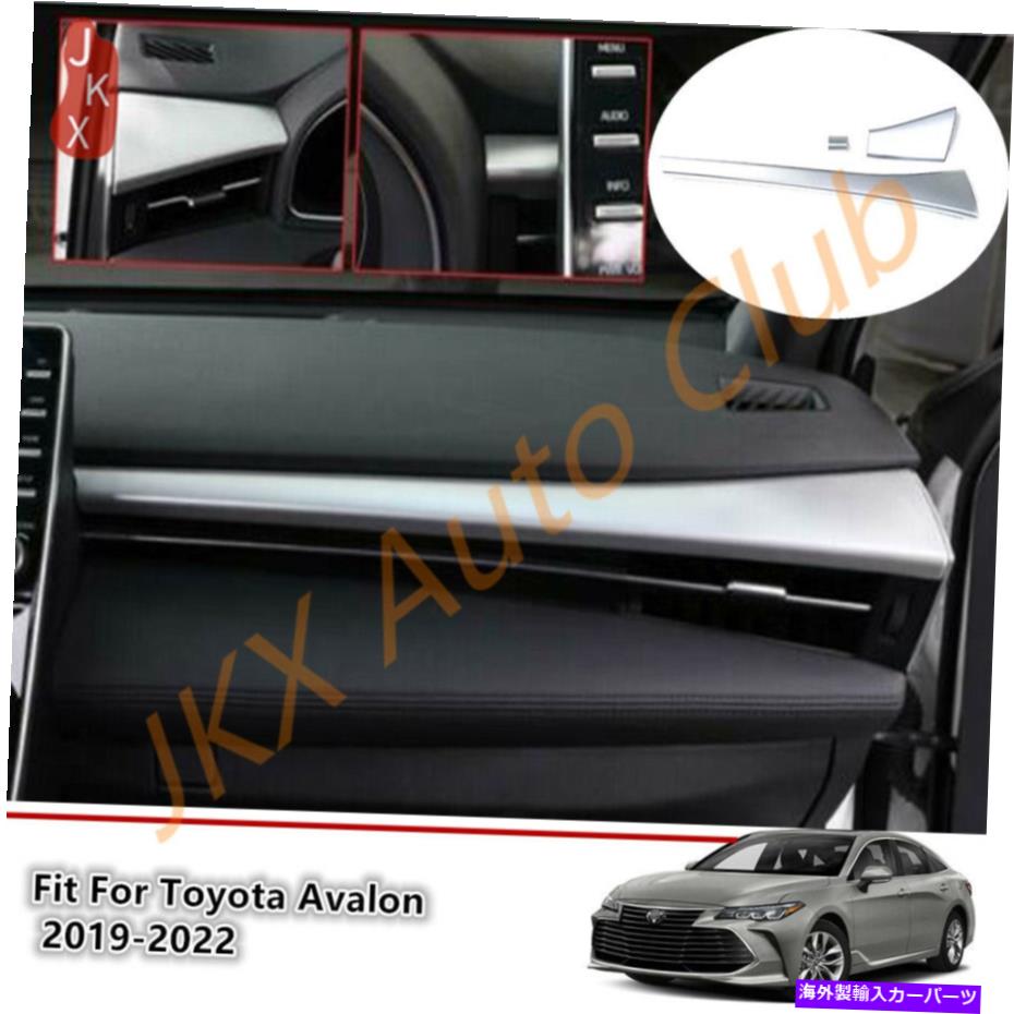 Dashboard Cover トヨタアバロン2019-2022 ABSシルバーカーセントラルコンソールダッシュボードカバーセットQ For Toyota Avalon 2019-2022 ABS silver car central console dashboard Cover Set q