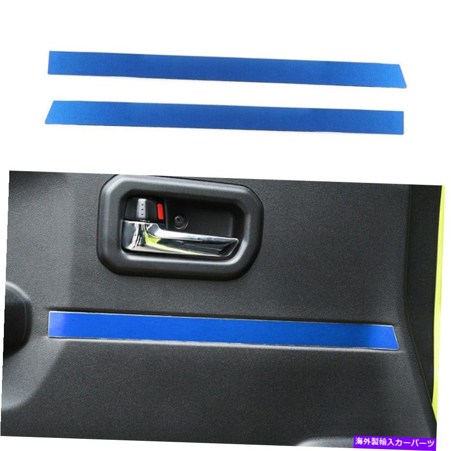 Dashboard Cover 2019-2021スズキジミニーLHDアルミニウムブルーインナードアパネルカバートリム2PCS For 2019-2021 Suzuki Jimny LHD Aluminum Blue Inner Door Panel Cover Trim 2PCS