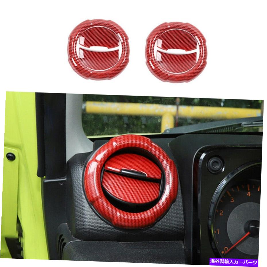 Dashboard Cover Red Carbon Fiber L＆R ACエアアウトレットベントカバースズキJimny 2019-21 LHDのトリム Red Carbon Fiber L&R AC Air Outlet Vent Cover Trim For Suzuki Jimny 2019-21 LHD