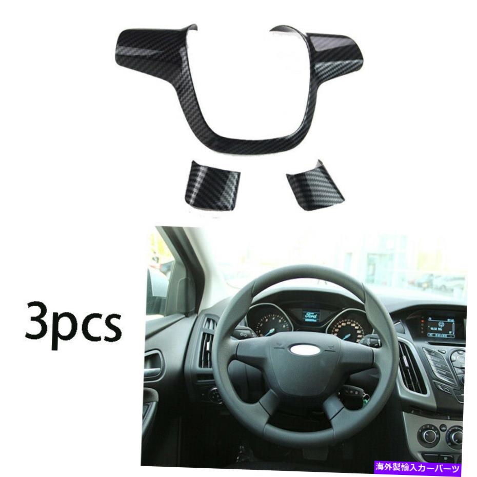 Dashboard Cover フォードフォーカスST RS 2012-2014ステアリングホイールシートカバートリムABSカーボンファイバー For Ford Focus ST RS 2012-2014 Steering Wheel Sheet Cover Trim ABS Carbon Fiber