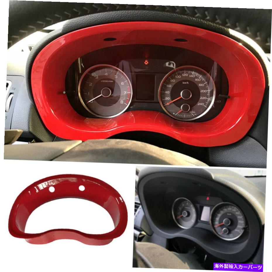 Dashboard Cover Subaru Forester 2014-2018インストルメントパネルフレームカバートリムABSレッド1pcsに適しています Fit For Subaru Forester 2014-2018 Instrument Panel Frame Cover Trim ABS Red 1PCS
