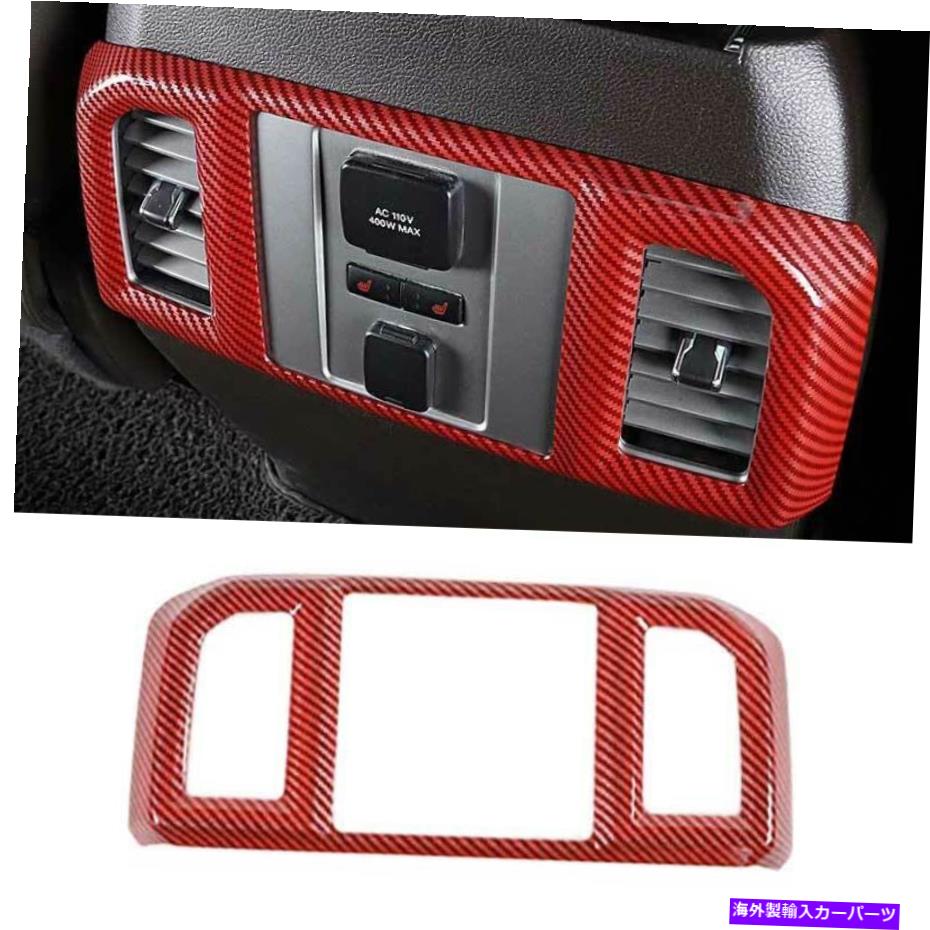 Dashboard Cover フォードF150 F-150 2015-2020レッドカーボンファイバーリアエアアウトレットベントカバートリム用 For Ford F150 F-150 2015-2020 Red Carbon Fiber Rear Air Outlet Vent Cover Trim