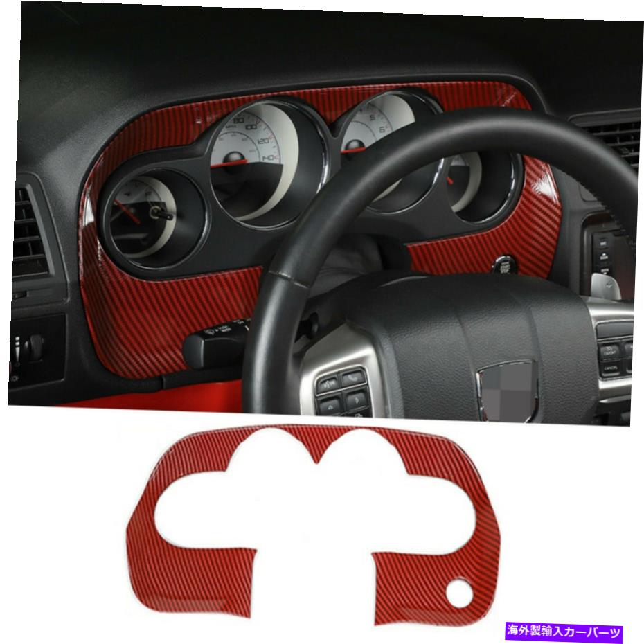 Dashboard Cover ダッジチャレンジャー2009-14ABSダッシュボードインストルメントパネルトリムレッドカーボンファイバー For Dodge Challenger 2009-14ABS Dashboard Instrument Panel Trim Red Carbon Fiber