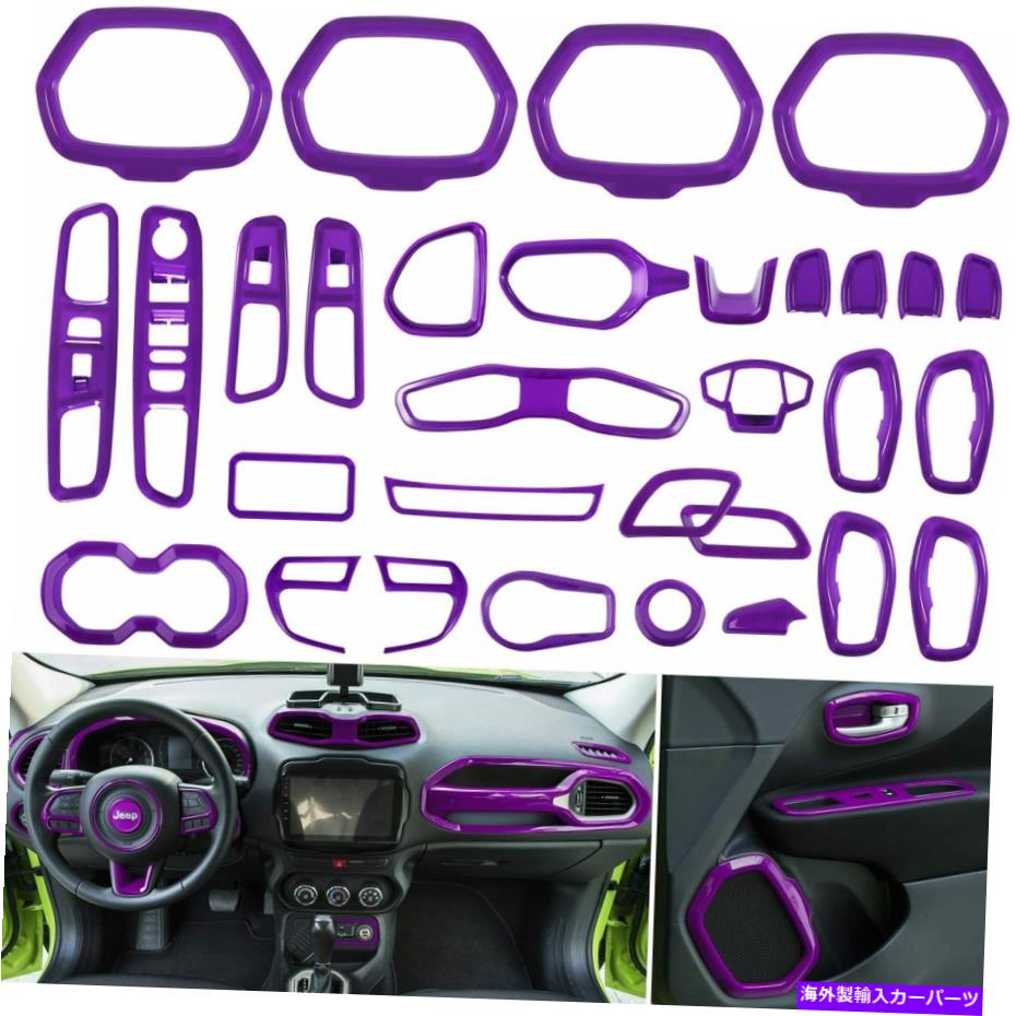 Dashboard Cover 31PCカーインテリアアクセサリー装飾トリムキットジープレネゲード2015 の紫色 31PC Car Interior Accessories Decoration Trim Kit Purple For Jeep Renegade 2015