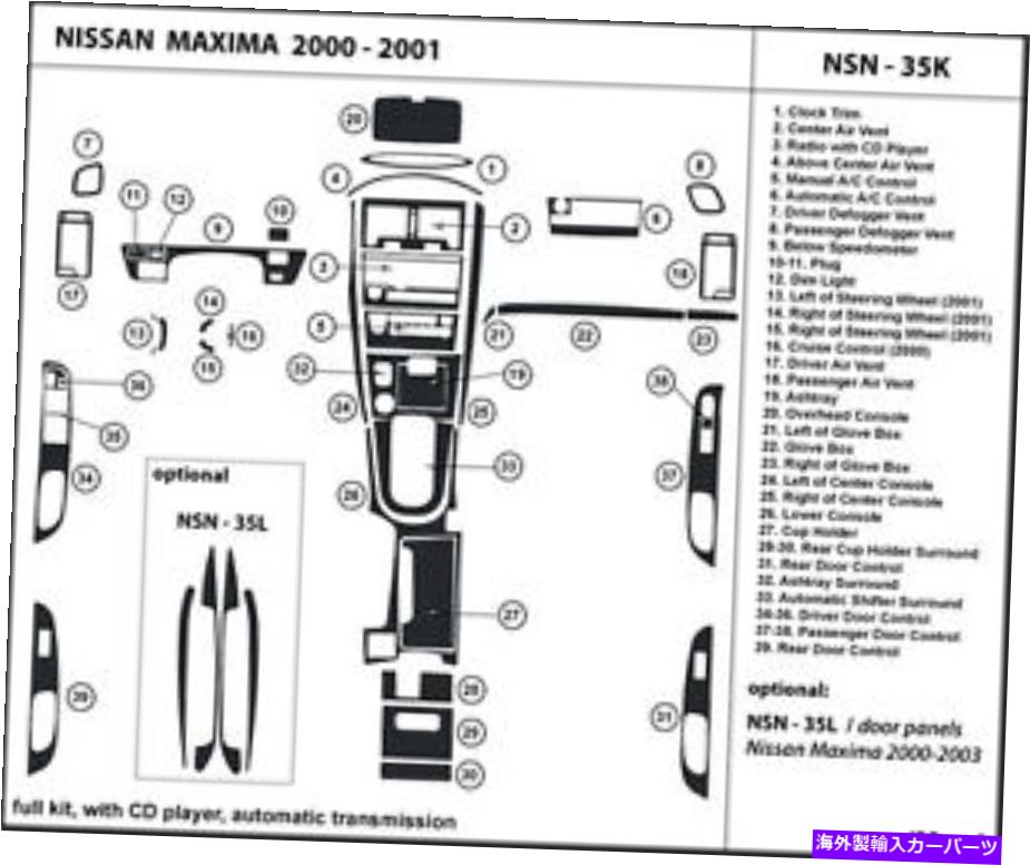 Dashboard Cover CDプレーヤーを備えた日産最大00-01用ダッシュトリムキット、自動トランスミッションNSN-35K Dash Trim Kit for Nissan Maxima 00-01 with CD player, auto transmission NSN-35K