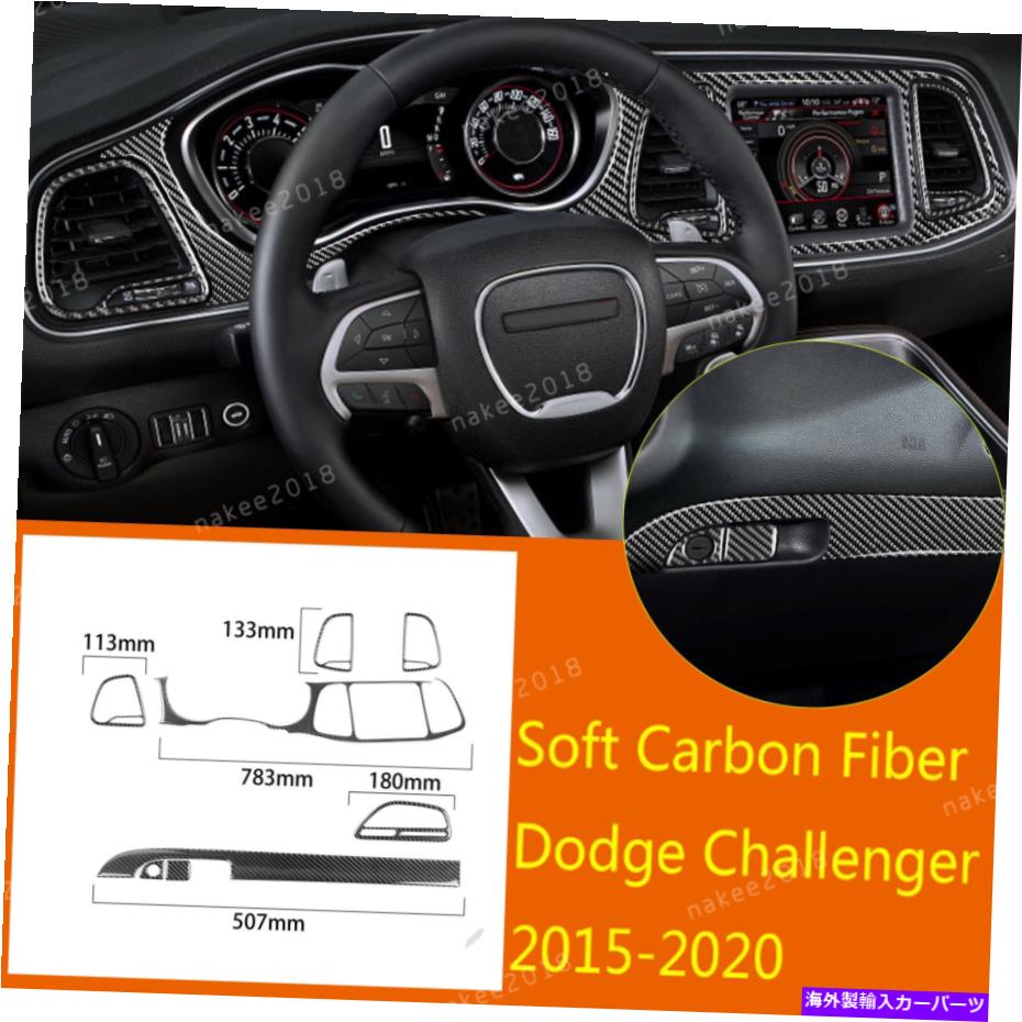 Dashboard Cover 8×Dodge Challenger2015-2020用の8倍のソフトカーボンダッシュボードGPSナビゲーションパネルカバー 8×Soft Carbon Dashboard GPS Navigation Panel Cover For Dodge Challenger2015-2020