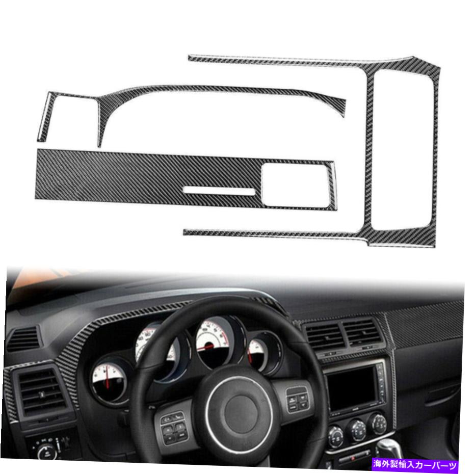 Dashboard Cover 3xセンターダッシュボードパネルカバーダッジチャレンジャーのためのカーボンファイバートリム2008-2014 3x Center Dashboard Panel Cover Trim Carbon Fiber For Dodge Challenger 2008-2014