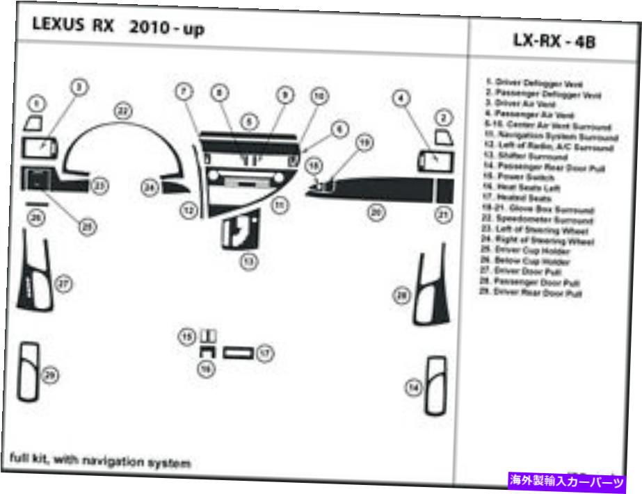 Dashboard Cover ʥӥ󥷥ƥLexus RXѤΥƥꥢåȥ७å2010-2012 LX-RX-4B Interior Dash Trim Kit for Lexus RX with navigation system 2010-2012 LX-RX-4B