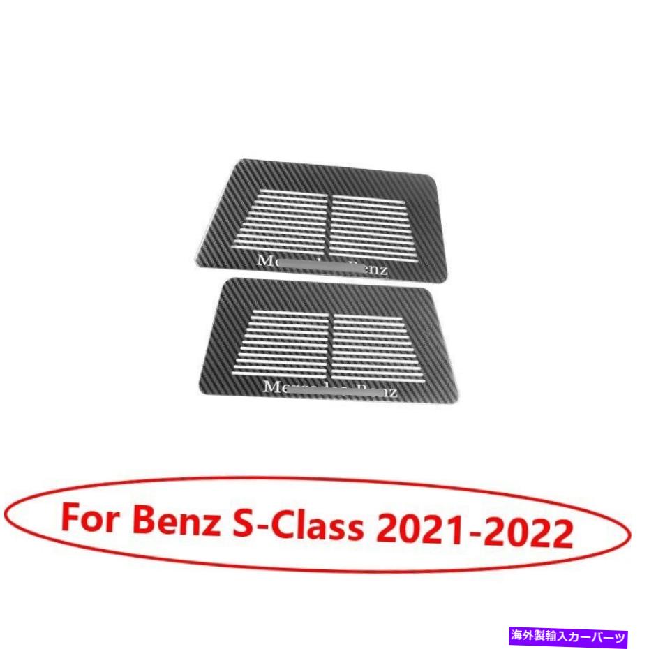 Dashboard Cover Benz S-Class 2021-2022カーボンファイバースチールシート下部ダストカバーカバートリム用 For Benz S-Class 2021-2022 Carbon Fiber Steel Seat Lower Dust Cover Cover Trim