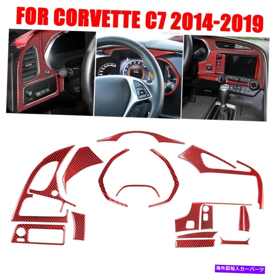 Dashboard Cover 23xRedカーボンファイバーダッシュボードセットインテリアカバーコルベットC7 14-193XLD4 23xRed Carbon Fiber Dashboard Set Interior Cover Trim For Corvette C7 14-193XLd4