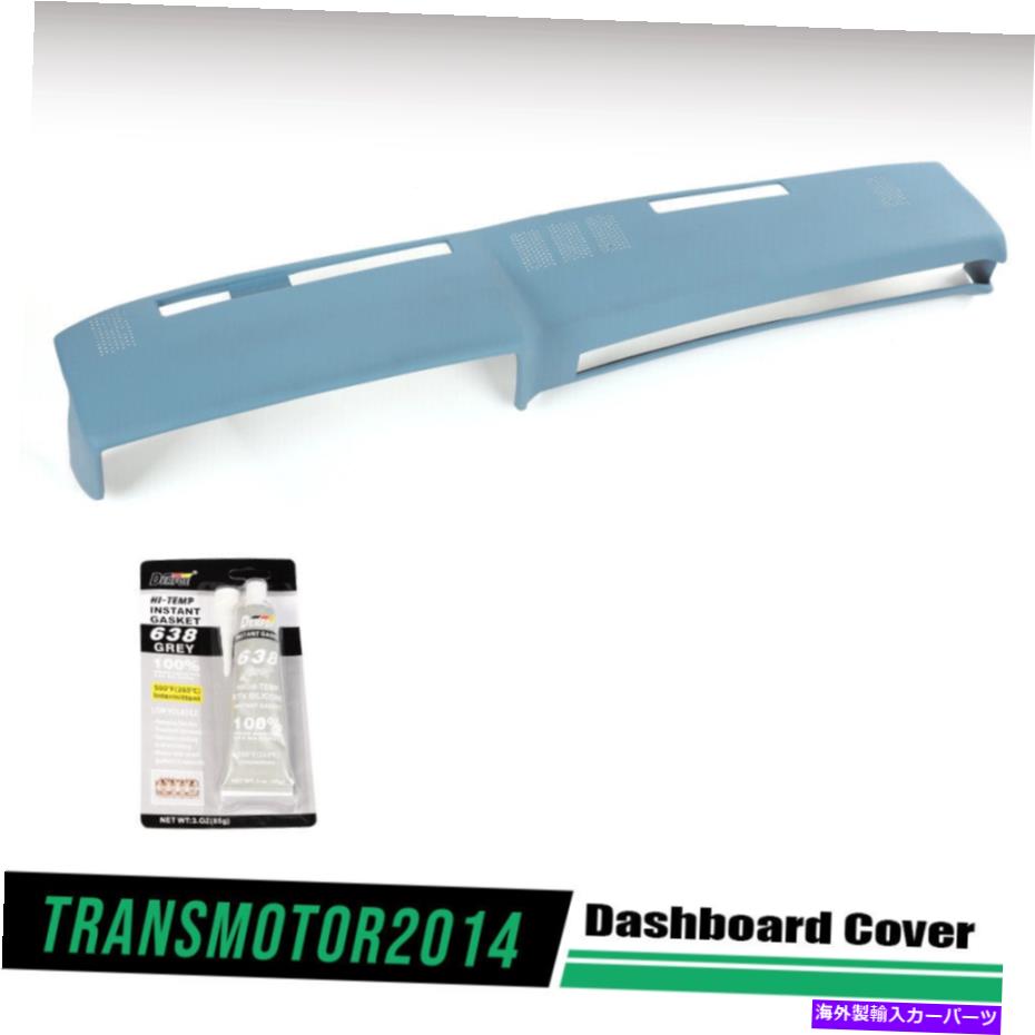 Dashboard Cover ダッシュボードカバーライトブルーフィット81-1991 GMCシボレートラックダッシュ修理new Dashboard Cover Light Blue Fit For 81-1991 GMC Chevrolet Trucks Dash Repair New