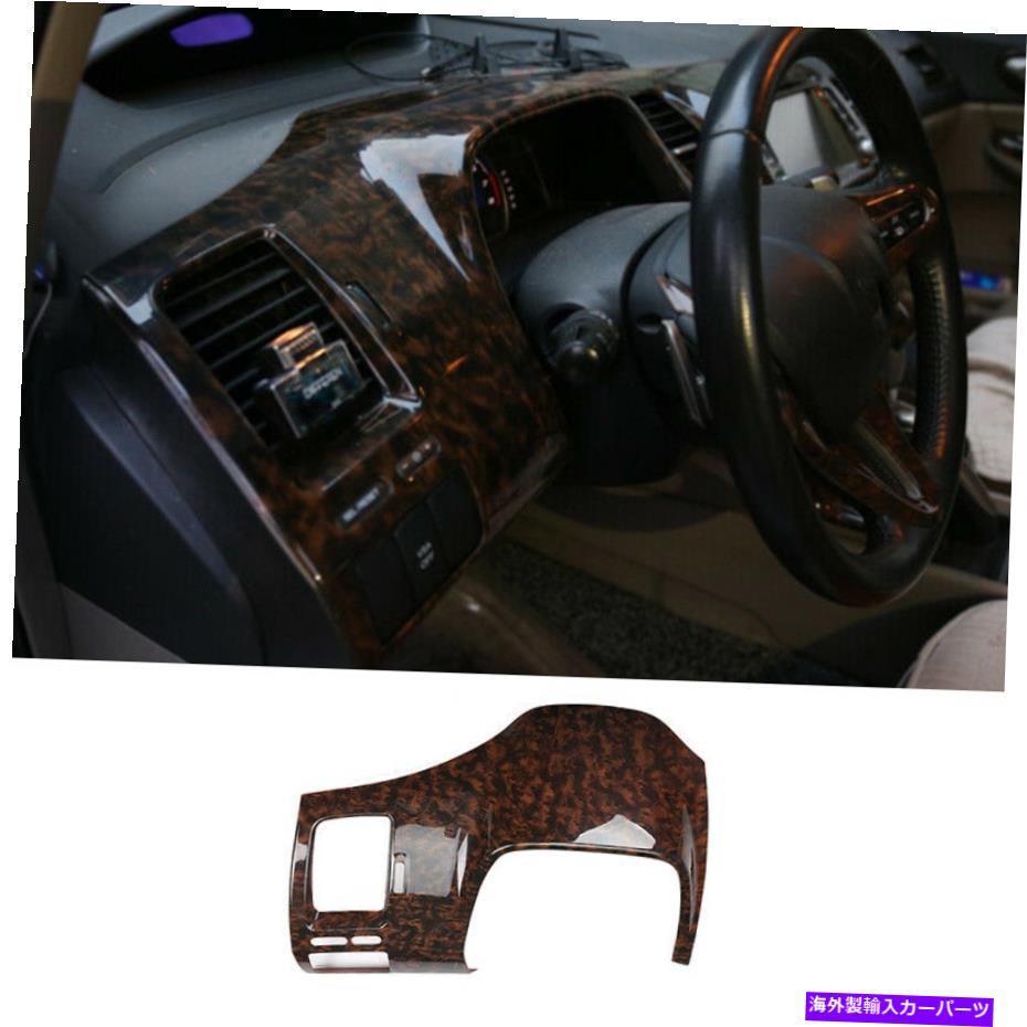 Dashboard Cover ホンダシビック2006-2011ダッシュボードフレームの装飾カバートリム1PCSに適した木製穀物 Wood Grain Fit For Honda Civic 2006-2011 Dashboard Frame Decor Cover Trim 1PCS