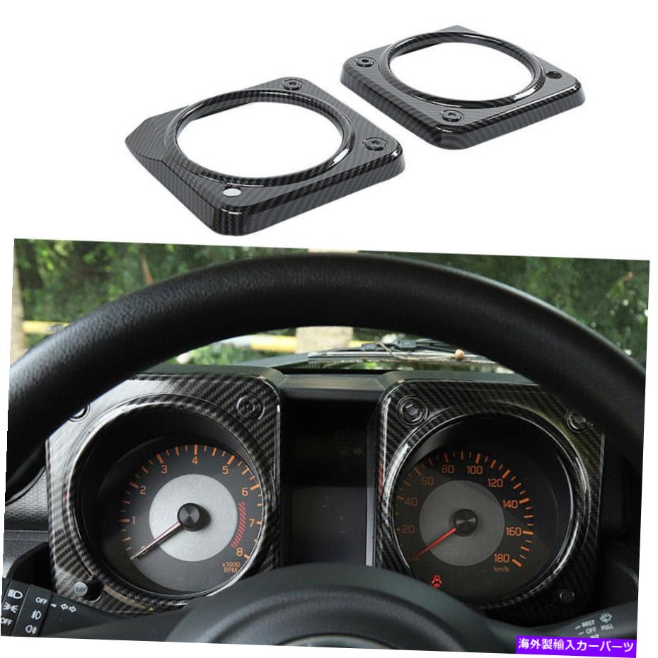 Dashboard Cover 2019-2021 Suzuki Jimny LHDカーボンファイバーダッシュボードパネルフレームカバートリム2PC For 2019-2021 Suzuki Jimny LHD Carbon Fiber Dashboard Panel Frame Cover Trim 2PC