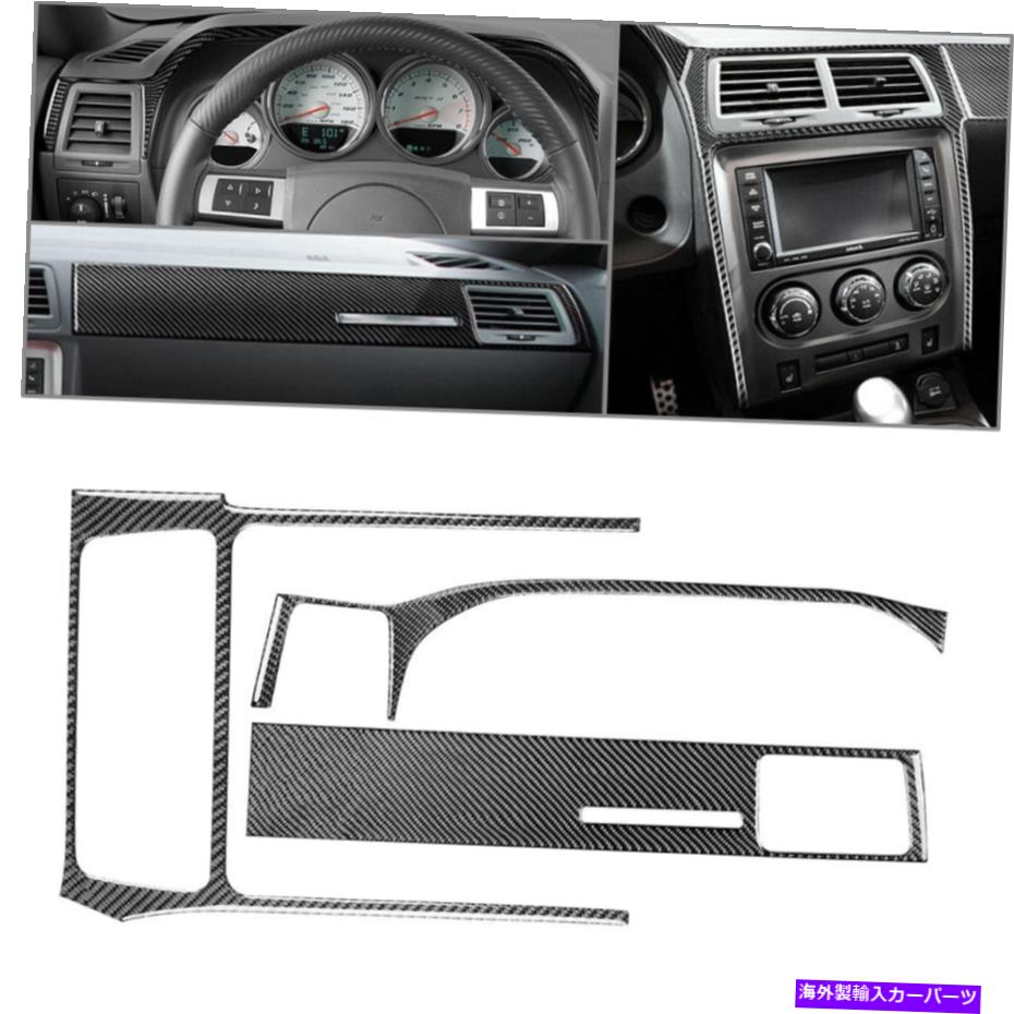 Dashboard Cover 3PCSカーボンファイバーセンターダッシュボードパネルダッジチャレンジャーのカバートリム08-2014 3Pcs Carbon Fiber Center Dashboard Panel Cover Trim For Dodge Challenger 08-2014