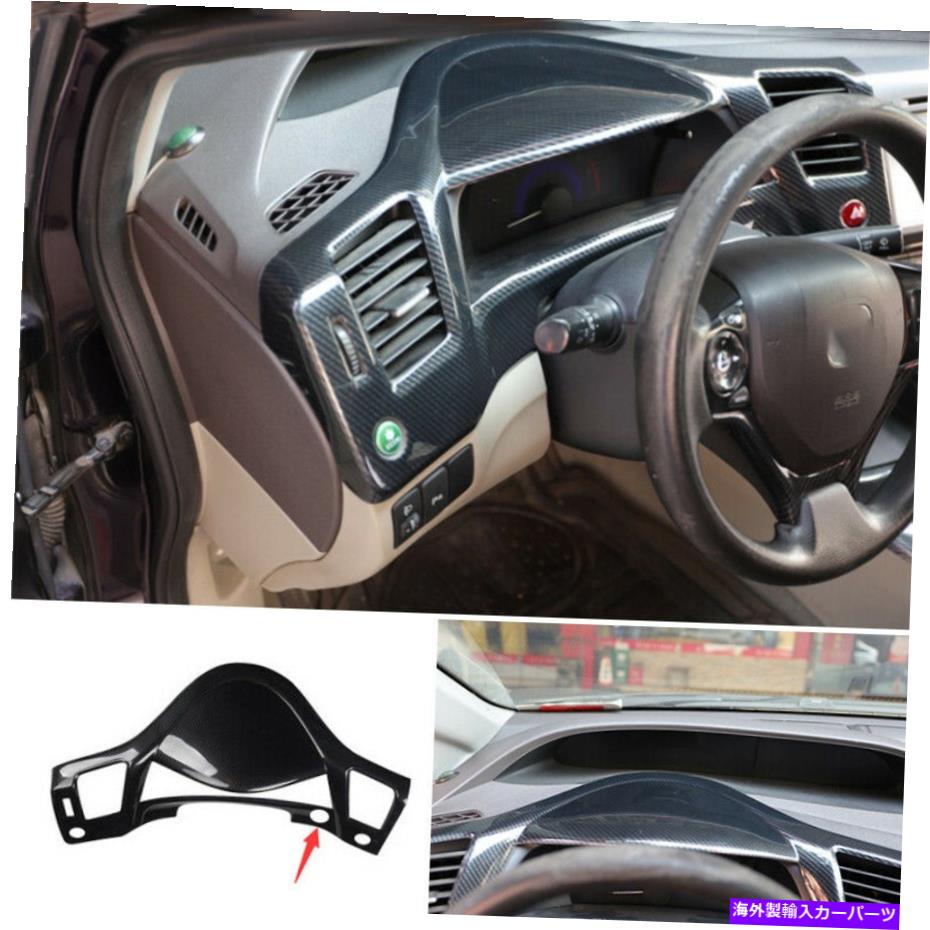 Dashboard Cover ホンダシビック9th Gen 2012-15カーボンファイバーダッシュボードフレーム装飾カバートリムDx For Honda Civic 9th Gen 2012-15 Carbon Fiber Dashboard Frame Decor Cover Trim DX