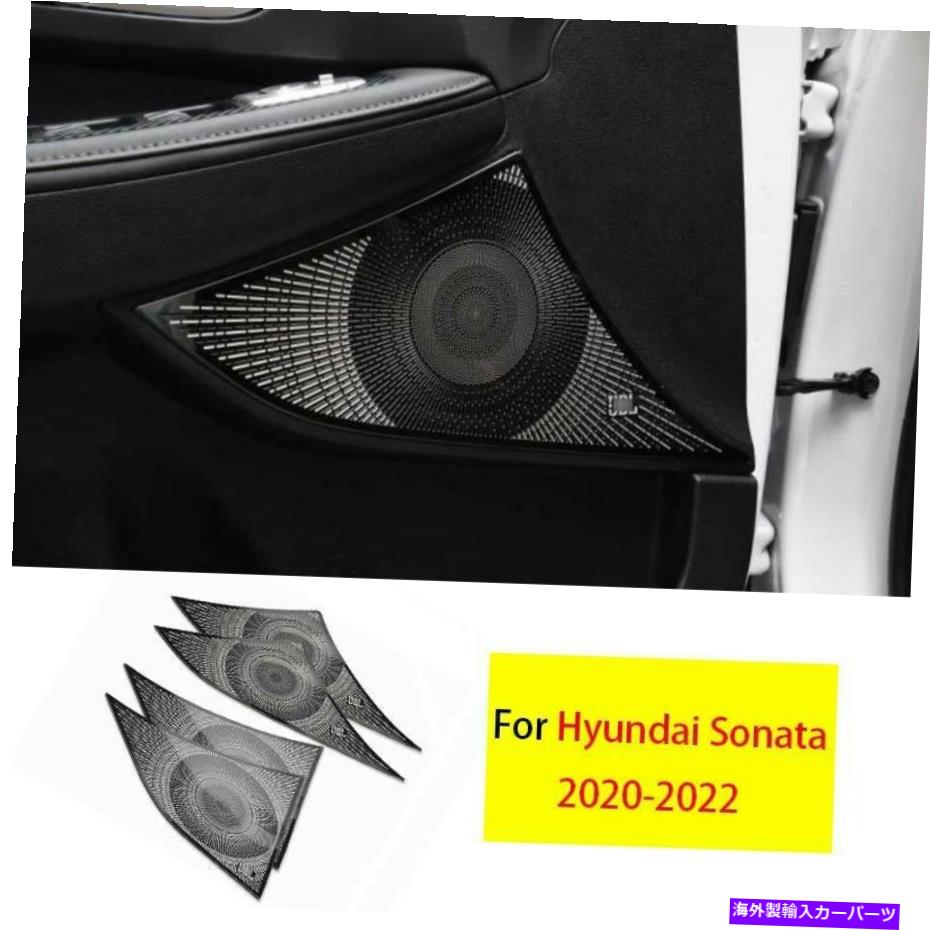 Dashboard Cover ヒュンダイソナタ2020-22ブラックチタンインナードアスピーカーリングカバートリム4PC For Hyundai Sonata 2020-22 Black Titanium Inner Door Speaker Ring Cover Trim 4pc