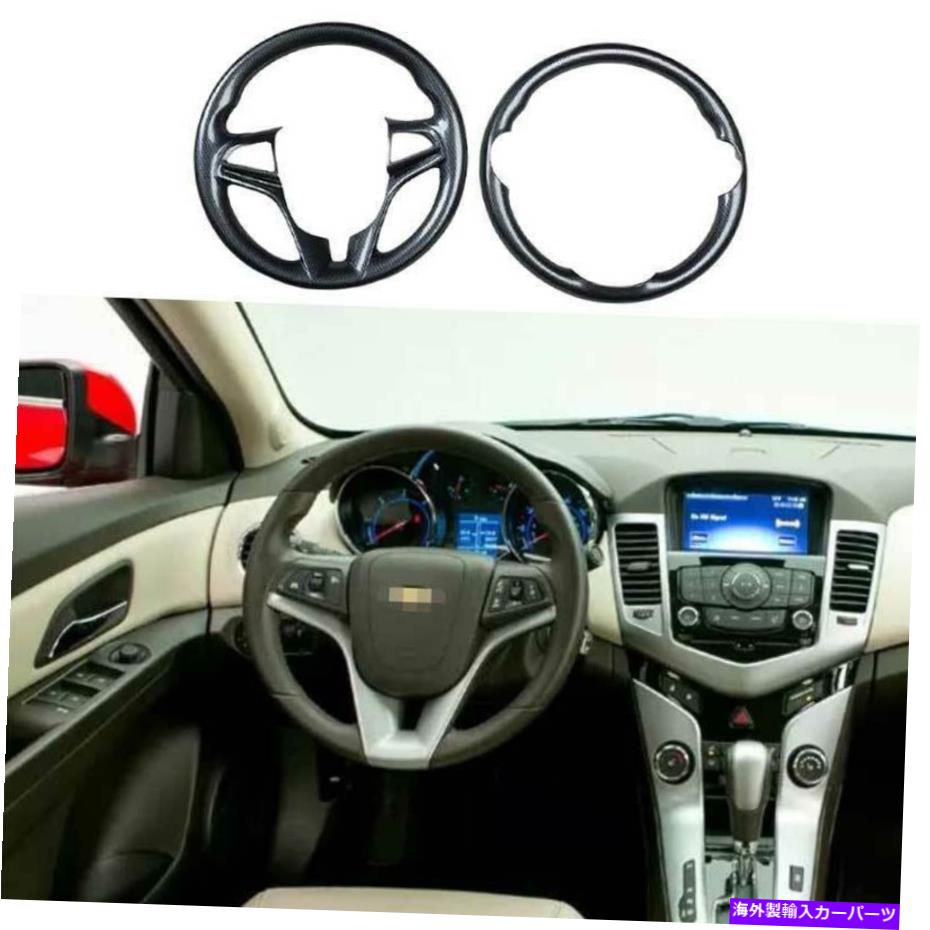 Dashboard Cover シボレークルーズのカーボンパターンステアリングホイールボタンカバートリム2010-2015 Carbon Pattern Steering Wheel Button Cover Trim For Chevrolet Cruze 2010-2015