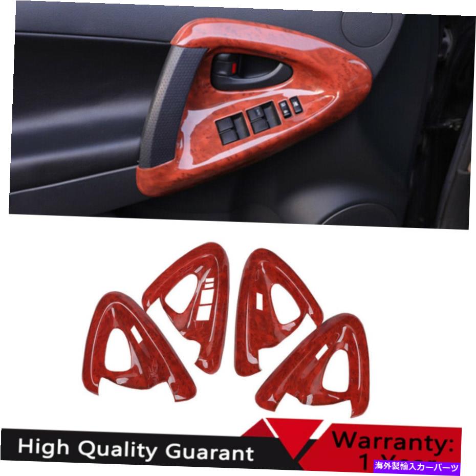 Dashboard Cover トヨタRAV4用06-12レッドウッドグレインウィンドウリフト内側ドアハンドルフレームトリム4* For Toyota RAV4 06-12 Red Wood Grain Window Lift Inner Door Handle Frame Trim 4*