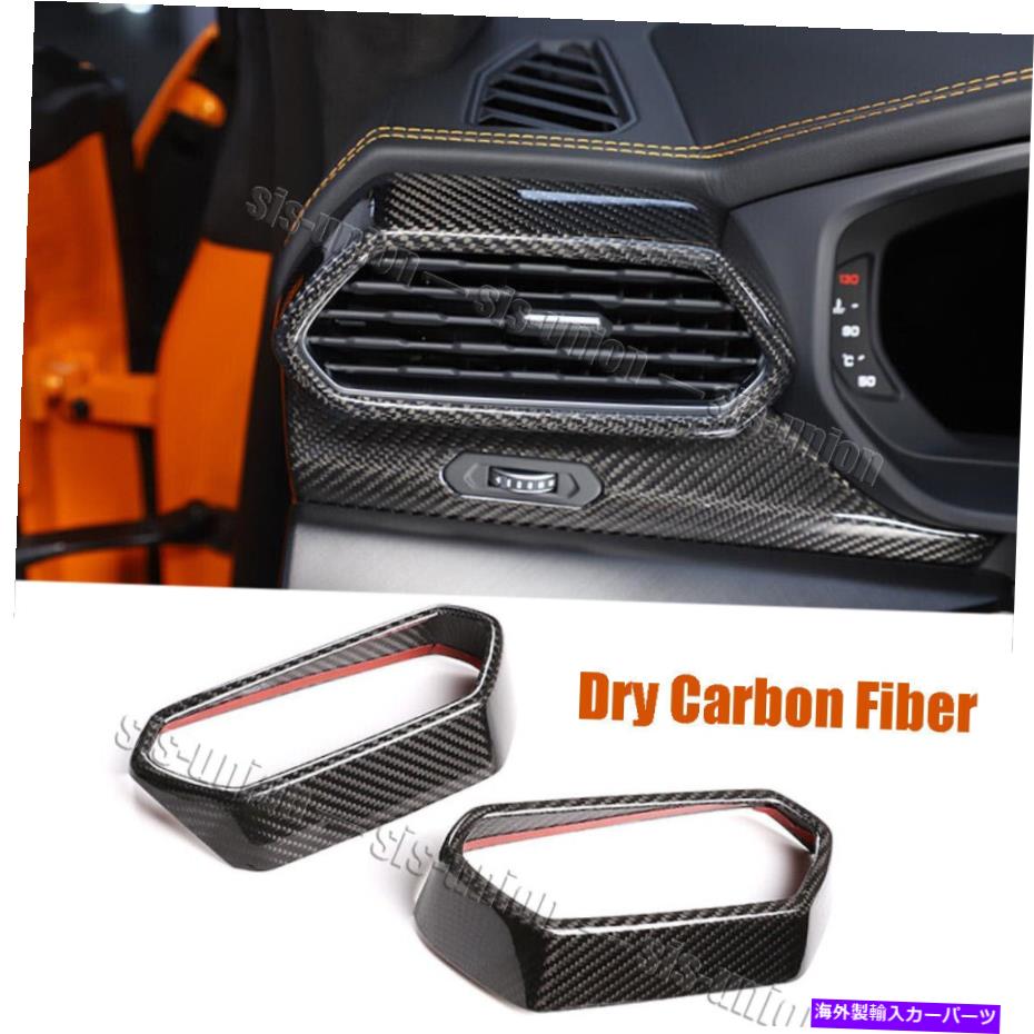 Dashboard Cover Lamborghini Urus 2018-2021用の乾燥炭素繊維サイドエアアウトレットベントカバートリム Dry Carbon Fiber Side Air Outlet Vent Cover Trim For LAMBORGHINI URUS 2018-2021