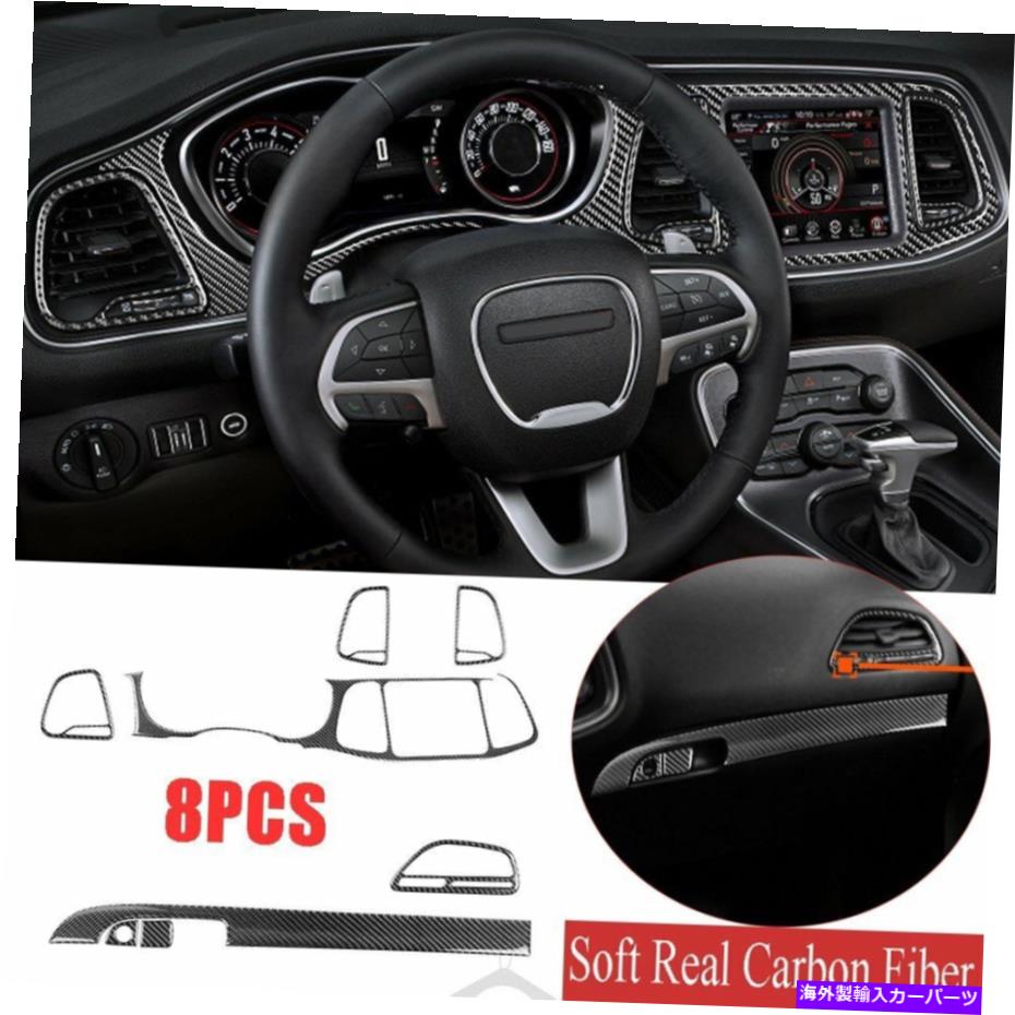 Dashboard Cover 8*カーボンファイバーダッシュボードナビゲーションGPSパネルカバーダッジチャレンジャー2015-20 8*Carbon Fiber Dashboard Navigation GPS Panel Cover For Dodge Challenger 2015-20